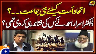 Ittehad ummat ke liye nayi jama'at? - Dr Israr Ahmed - Suhail  Warraich - Aik DIn Geo Kay Sath