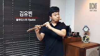 [SOUL백신캠페인] 플루티스트 김유빈 - 제 20주년 기념 대전국제음악제(20th DCMF)