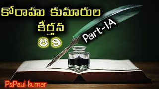 కోరాహు కుమారుల కీర్తన 89 part 1A