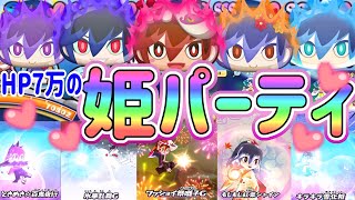 【妖怪ウォッチぷにぷに】おまつり姫入れた姫パーティでやってみた！ Yo-kai Watch