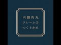 内側角丸フレームのつくりかた｜illustratorチュートリアル【本日のイラレ】