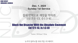 NJIC PULPIT MESSAGE | 12.01.2024 뉴저지 임마누엘 교회 주일 1부 메세지