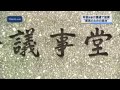 初の都議会を前に　舛添知事「都民のために議会とも連携」