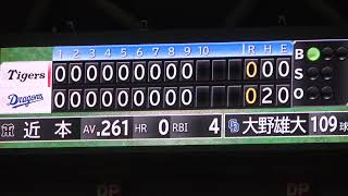 大野雄大、実質完全試合達成のスコアボード (2022/05/06)