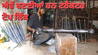 how to make tractor top link ਐਵੇਂ ਬਣਦੀਆਂ ਹਨ ਟਰੈਕਟਰ ਟੋਪ ਲਿੰਕ