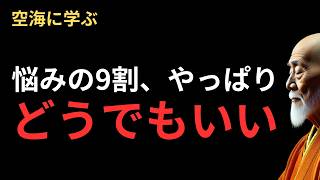 どこまでも不幸な人の共通点  孤独・不安・比較癖を生む「心の地獄」を抜け出す:弘法大師 空海の教え