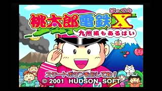 桃太郎電鉄X  九州編　＃５