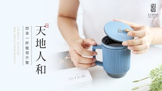 陸寶LOHAS【天地人和蓋杯】