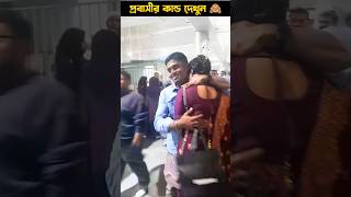 ৫ বছর পর প্রবাসী স্বামী দেশে ফিরেছে 🥰 প্রবাসীর বউ