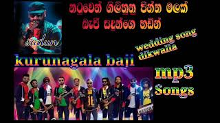 Natuwen gilihunu pinna malak(නටුවෙන් ගිලිහුණ පින්න මලක්)kurunegala baji sadunge hadin