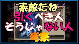 【FFBE幻影戦争】FFXコラボ　VC素敵だね、アルストリア持ってない人はどうするべきなのか