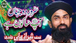 New Rabiulawal Naat 2020 - Sarwar Do Jahan - Shiraz Ali Qadri - Official Video - Safa Islamic