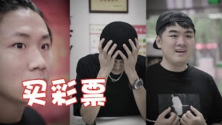 【抖音马小】只赊账，不清帐，中了再还？【顾粒粒Tik Tok】