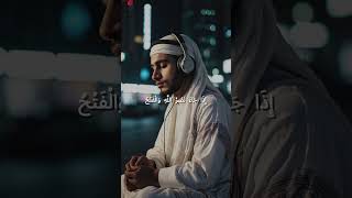 Surah An-Nasr Powerful Quran Recitation | Soothing \u0026 Heart-Touching | The Surah of Victory \u0026 Success