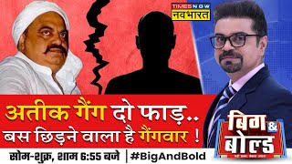 Big And Bold : Guddu Muslim के बम तैयार, Shaista Parveen करेगी पहला वार! | Atique Ahmed | UP CM Yogi