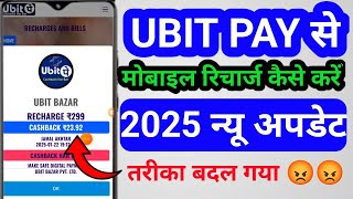 ubit pay se recharge kaise kare new update | ubit pay se recharge kaise kare 2025🎉