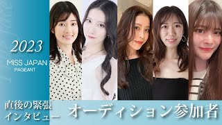 オーディション直後！ミス鳥取・諸川優雅（もろかわゆうが）登場！緊張インタビュー【ミスジャパン2023】【missjapan】