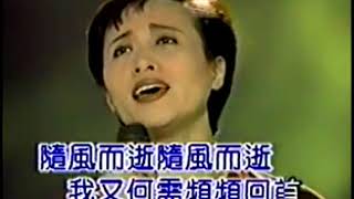 隨風而逝  /  原唱曾慶瑜  / KTV翻唱 (112)  /  20191030