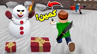 روبلوكس مين المجرم : كمين الرجل الجليدي لعبة roblox !! ⛄❄