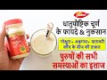 Dabur Dhatupaushtik Churna ke Fayde & Review in Hindi