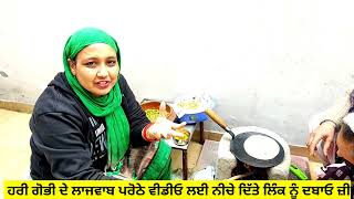 ਹਰੀ ਗੋਭੀ ਦੇ ਲਾਜਵਾਬ ਪਰੋਠੇ https://youtu.be/3MqBnHF2rUk