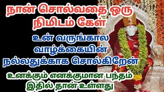 நான் சொல்வதை ஒரு நிமிடம் கேள் உன் வருங்கால வாழ்கையின் நல்லதுக்காக சொல்கிறேன்