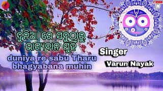 Anup Jalota || #Duniaresabutharu | ଦୁନିଆ ରେ ସବୁ ଠାରୁ || VM99