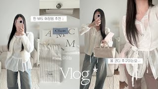 봄 데일리룩은요 ? 💌  |  모카무스코디🤎 , 코스 쇼핑,성수 쇼룸 ,찐 뷰티템 추천(4통째 쿠션)| 봄데일리룩, 봄코디, 데일리룩, 브이로그