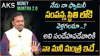 AKS Money Mantra | How Can You Make Your Family Wealthy ?| Acharya Anantha Krishna Swamy Money Tips