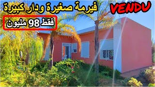 ✨بغيتي فيرمة صغيرة ودار جميلة وتجهيزات رائعة الفيرمة ديالك هي هادي مع اشجار الفواكه واجدة ✨تيفلت