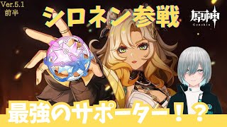 【原神】シロネン入り編成模索！！螺旋やる！【Vtuber】