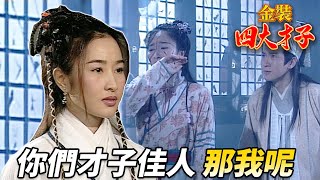 秋香竟然被秋月毀容！？親生姐妹何苦要為一個男人互相傷害！｜金裝四大才子｜歐陽震華｜張家輝｜關詠荷｜陳松伶｜林家棟｜魏駿傑｜港劇精華