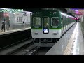 【京阪編成特集⑯】京阪電車 2400系2453編成 動画集