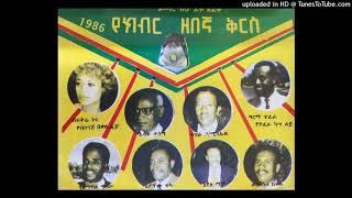 Various ‎– የክብር ዘበኛ ቅርስ