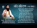 keh ravidas bani bhagat ravidas ji part 3 bhai sukhwinder singh sri nagar wale amritt saagar