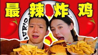 探访美国Drake公鸭的辣炸鸡店！火遍全美的“死神炸鸡”到底有多辣？