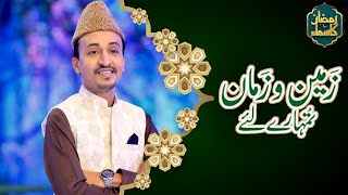 Zameen O Zama Tumhare Liye | Hassan Bin Khurshid | Naat | SAMAA TV | 11th April 2023