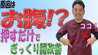 【ぎっくり腰 治し方 マッサージ】起き上がると痛いぎっくり腰！そんなぎっくり腰にはココ！！