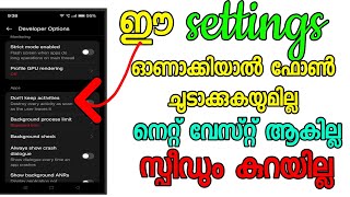 ബാറ്ററിയും ഡാറ്റയും തീരില്ല ഈ സെറ്റിംഗ്സ് ഓൺ ചെയ്തു വെക്കൂ| Mobile Most setting |Data and battery