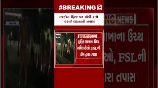 Ahmedabad ISCKON Bridge Accident | ઇસ્કોન બ્રિજ પર મોડી રાત્રે કરાઈ ઘટનાની તપાસ | Tathya Patel