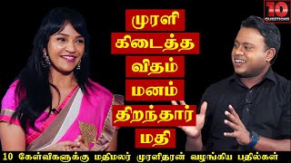 News 1st முரளி தனக்கு கிடைத்த விதம் பற்றி மனம் திறந்த மனைவி மதி | Madhimalar