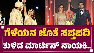 Vaibhavi Shandilya : ಬಹುಕಾಲದ ಗೆಳೆಯನ ಜೊತೆ ಸಪ್ತಪದಿ ತುಳಿದ ಮಾರ್ಟಿನ್ ನಾಯಕಿ | Vaibhavi Shandilya Marriage