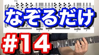 【なぞるだけ】 #１４ 激速３連３２分カッティング