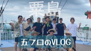 【思い出】粟島VLOG |五プロの夏旅行