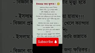 ইসলামিক #মোটিভেশনাল শর্ট ভিডিও: হৃদয় স্পর্শী অনুপ্রেরণামূলক /বাণী বাংলা_ইসলামিক উক্তি\