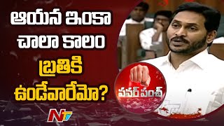 చంద్రబాబు వెన్ను పోటు పొడవకుండా ఉంటే..? : CM Jagan l Power Punch l NTV