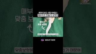 모두가 깎는 매부리코, 성형으로 매부리를 만들기도 한다고? #shorts