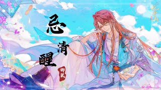 「晚來天欲雪，能飲一杯無」【花亦山心之月】