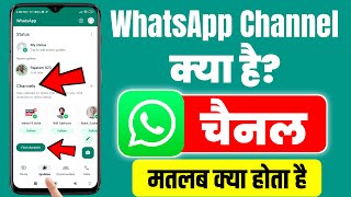 WhatsApp Channel Update | WhatsApp New Update | WhatsApp Channel Kya Hai और Matlab Kya Hota Hai