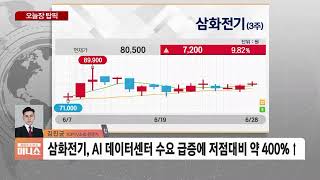 [오늘장 탑픽] 업종간 차별화 장세 지속…눈여겨볼 종목은